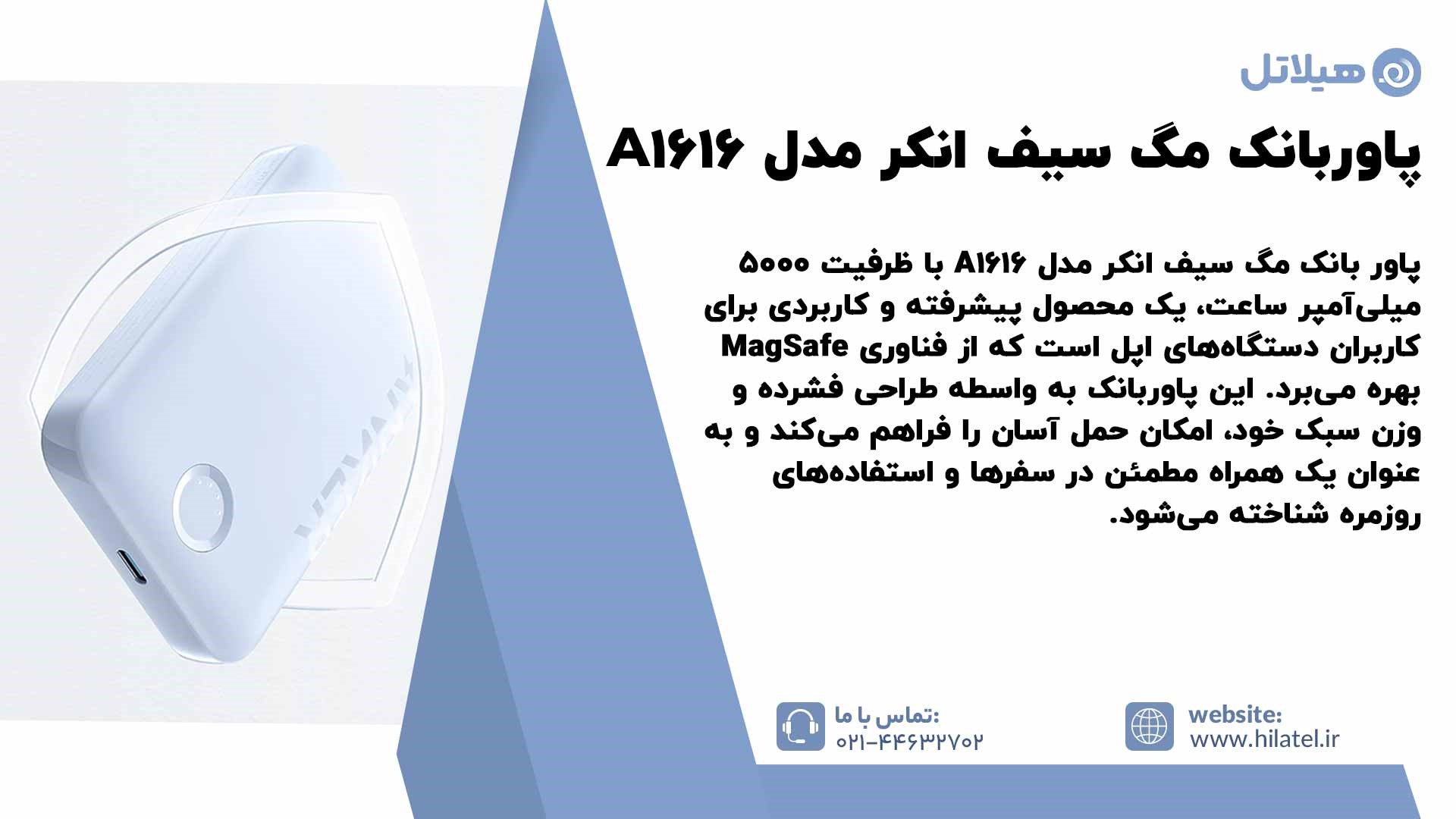 پاور بانک مگ سیف انکر مدل A1616